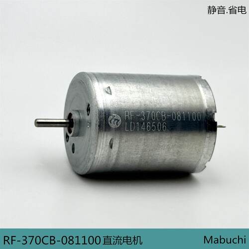 RF-370CB-081100静音电机12V24V汽车空调配件低速马达diy模型发电