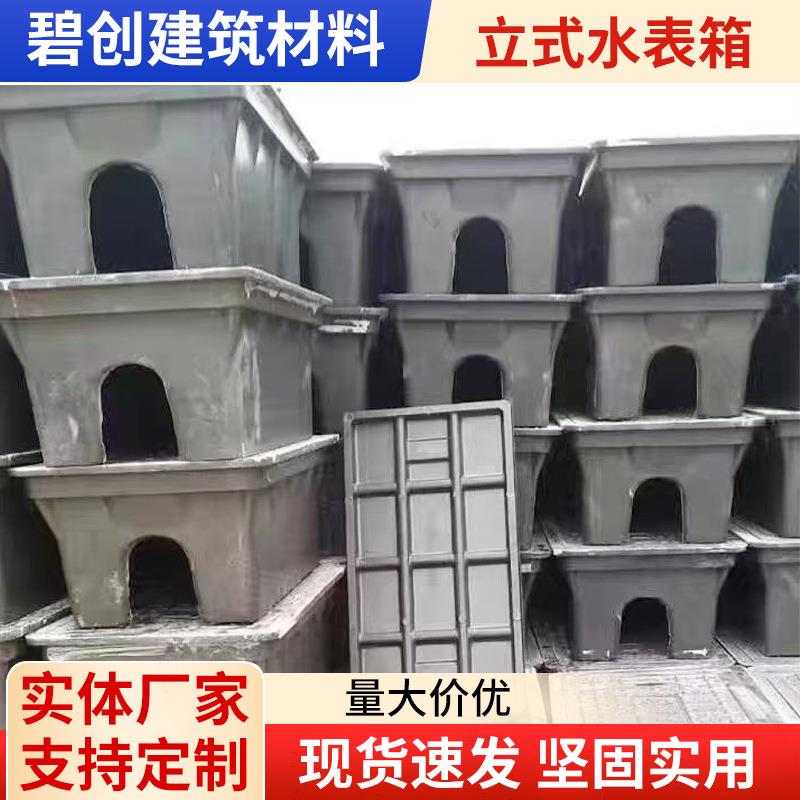 树脂复合井盖立式水表箱单户明装给水阀门井整体式立式水表箱