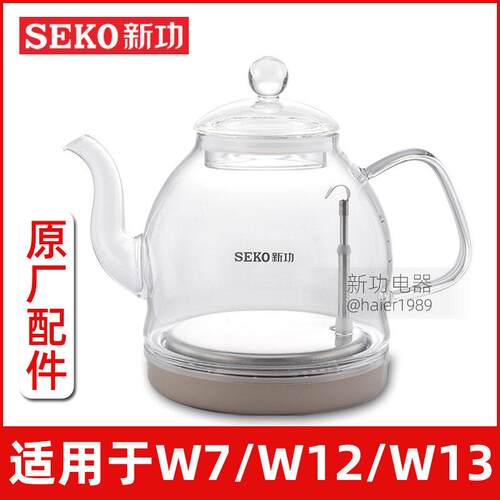 新功W7单壶底部上水电水壶 玻璃烧水壶配壶 消毒锅 盖子 原厂配件