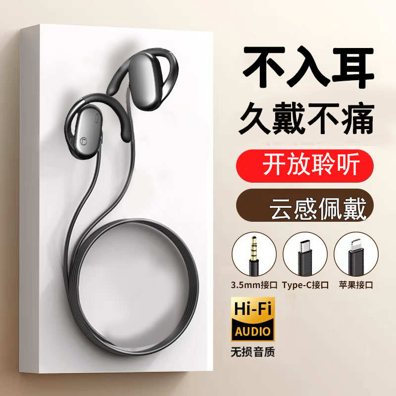 新款挂耳开放式耳机不入耳有线电脑笔记本学习耳麦2米加长线
