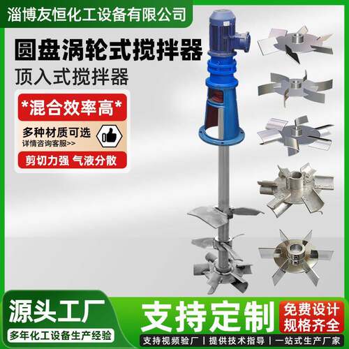抛物线圆盘涡轮搅拌器径流型气液乳化传质搅拌器涂料油墨搅拌机