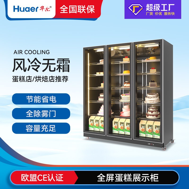 冷藏保鲜柜甜品慕斯冰柜商用风冷立式酸奶柜三开门蛋糕展示柜