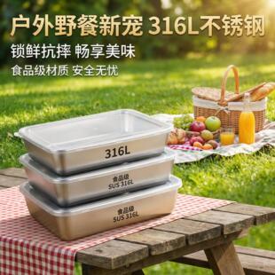 不锈钢野餐盒子重复使用户外便当盒露营食材菜盘备菜烤肉火锅托盘