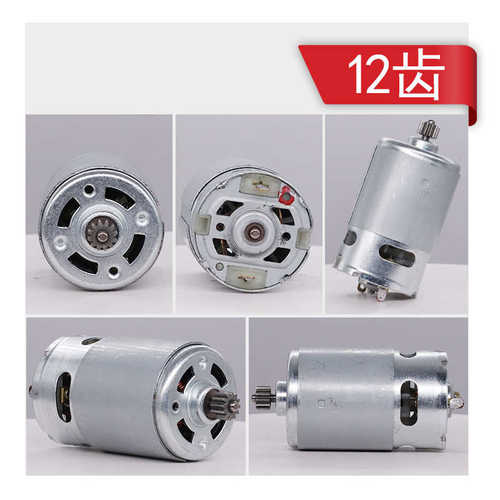 手电钻电机马达直流钻充电锂电转配件21V12v25V18v16.8伏龙韵550