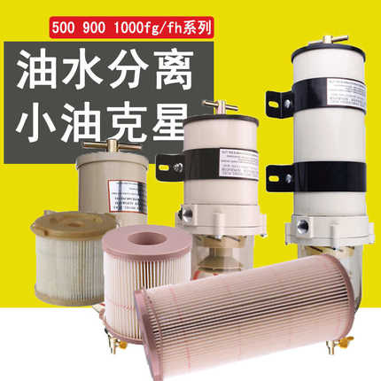 1000FG500FG900FGFH油水分离器柴油纸滤2020PM2010PM2040pm滤芯