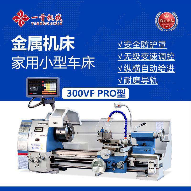 金洋JY300VFPRO台式家用车床工业级小型车床金属教学微型机床