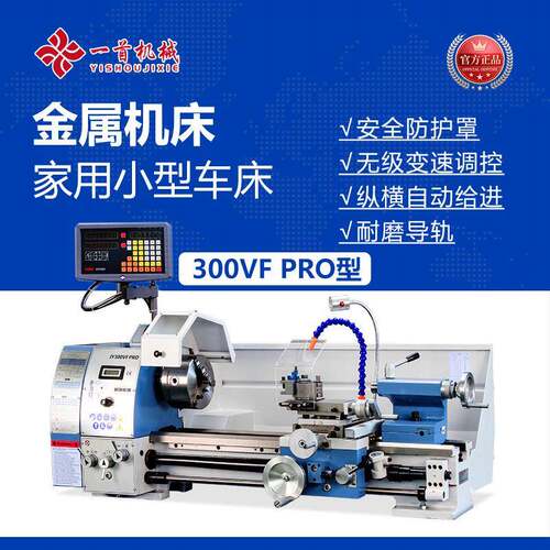 金洋JY300VFPRO台式家用车床工业级小型车床金属教学微型机床