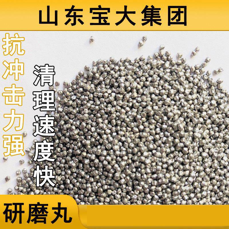 研磨丸1.5 喷砂抛光除锈 抛丸机磨料 新丝 强化研磨丸 宝大
