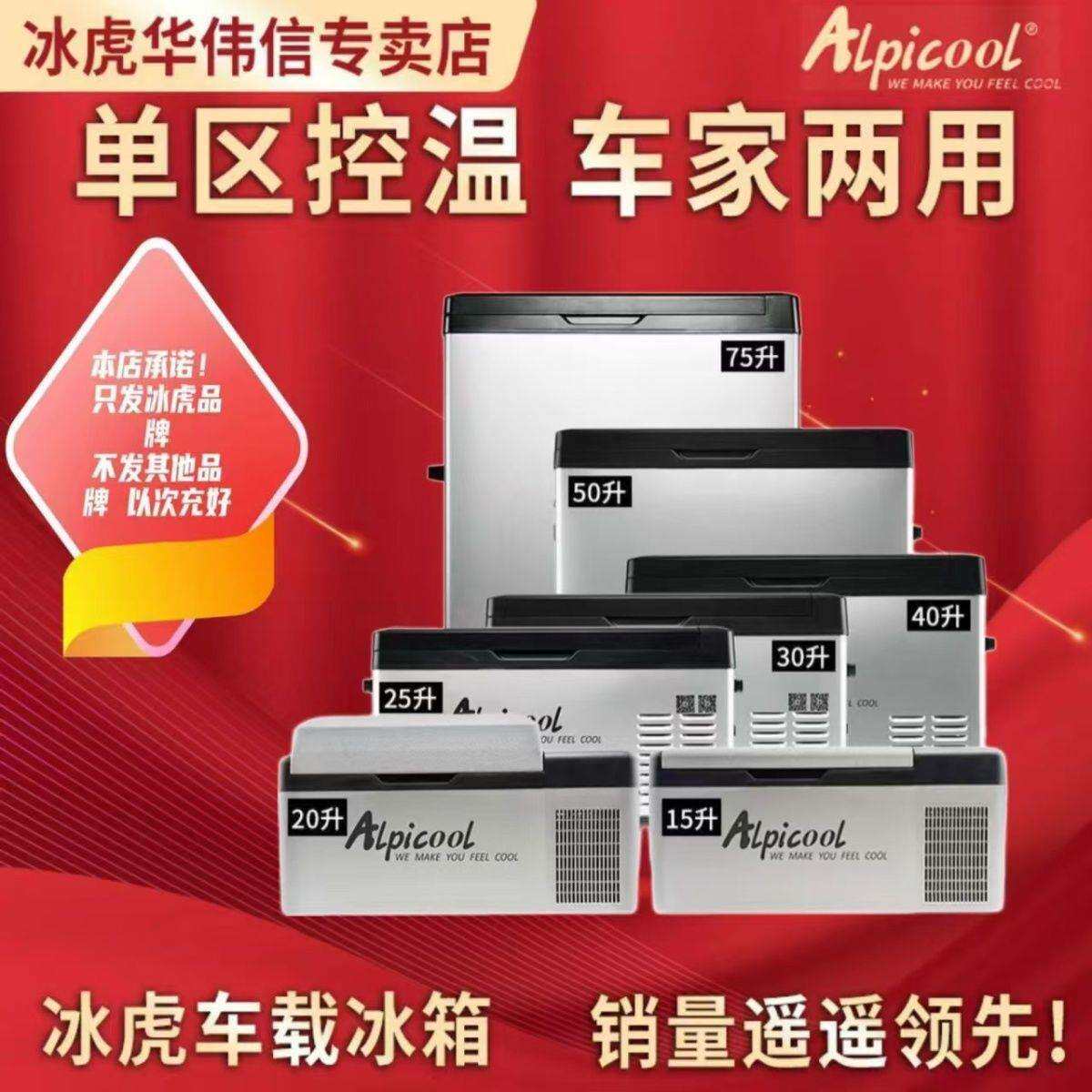 冰虎车载冰箱压缩机制冷车家两用货车12V24V220V冷冻冷藏冰柜