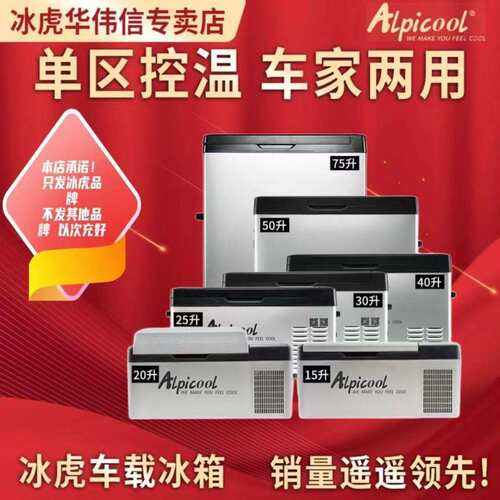冰虎车载冰箱压缩机制冷车家两用货车12V24V220V冷冻冷藏冰柜