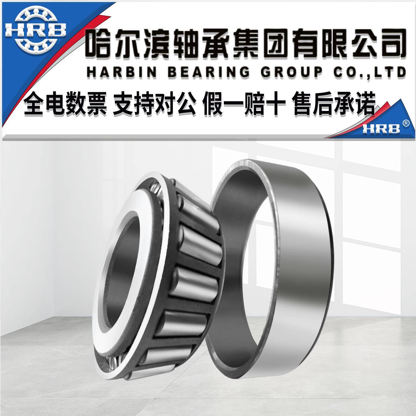 HRB哈尔滨轴承32916 32917 32918 32919 32920 32926圆锥滚子锥形