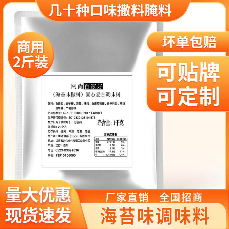 海苔味撒料炸鸡撒粉品牌连锁店鸡排专用1公斤商用调料 网尚百家好
