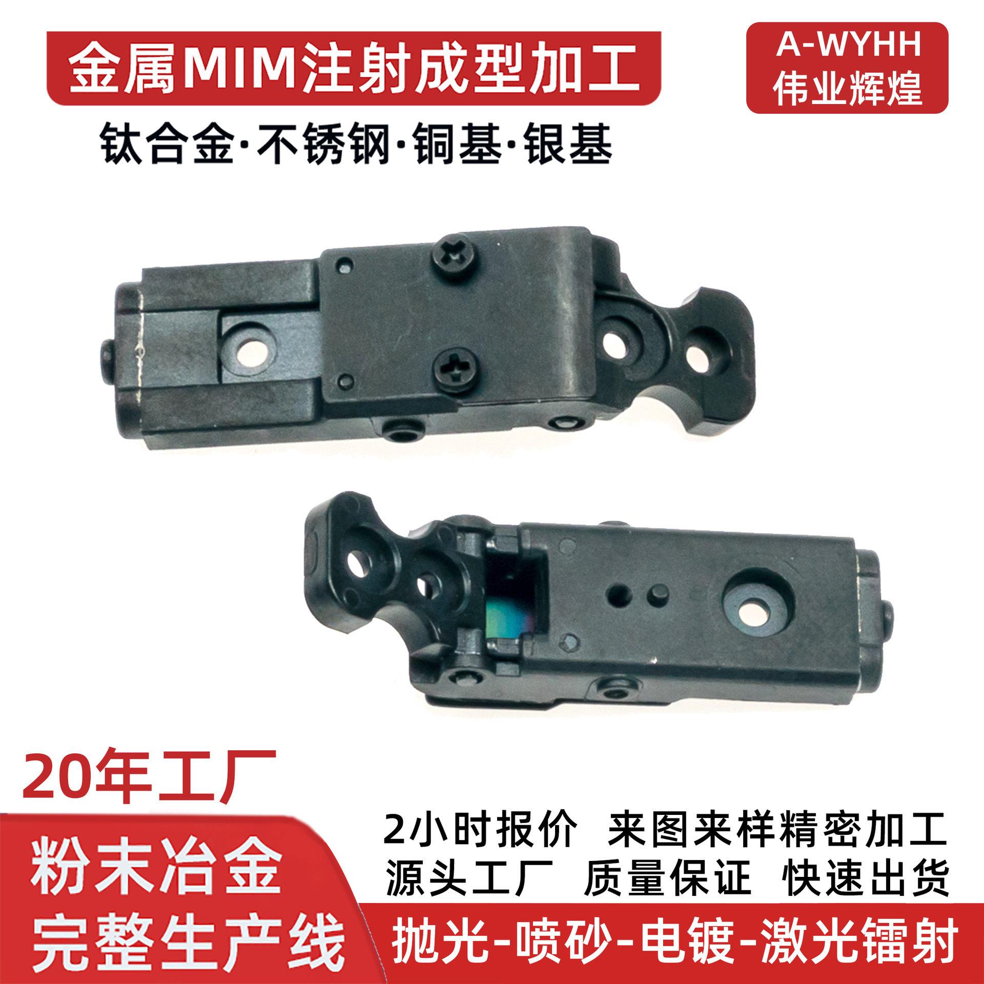 粉末冶金定制机器人触手自动化机械臂抓手配件MIM注射成型连接件
