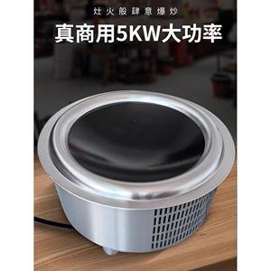 3000瓦凹面火锅电磁炉灶圆形商用电陶炉地锅鸡铁锅炖柴火鸡嵌入式