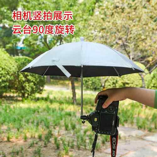 摄像机遮阳伞夏季户外专用防雨防晒伞热靴盖通用单眼雨衣雨伞大号