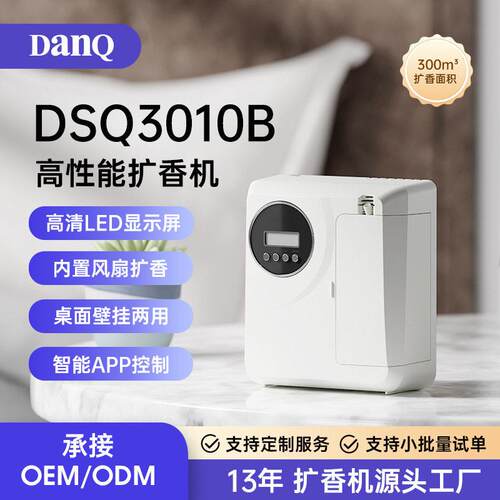 商用酒店香薰机走廊客房包厢喷香机家用智能静音香氛机精油扩香机