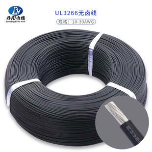 20AWG低烟无卤电子线辐照XLPE绝缘阻燃标准镀锡铜 UL3266