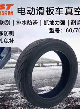 cst正新60/70-6.5真空胎果冻防刺耐磨电动滑板车10x2.50-65真空胎