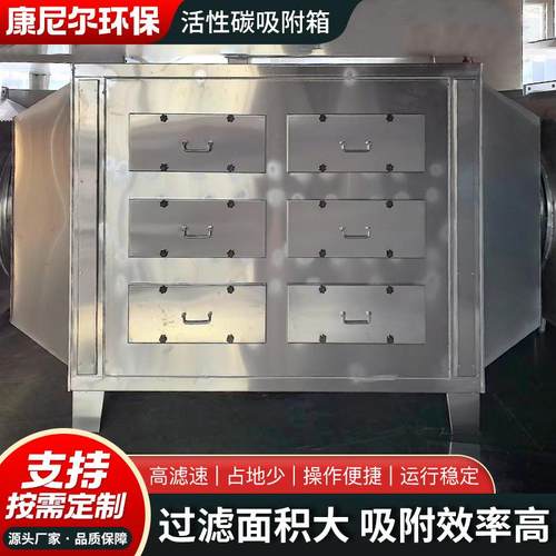 厂家活性炭吸附废气处理环保箱工业喷漆处理过滤箱活性炭吸附箱
