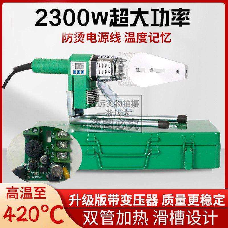 伟星专用ppr热熔器2300瓦水管熔接器热熔机大功率数显焊机配件