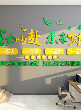 企业文化墙面贴企业格团队励画标语防水MAC激中式风墙贴装饰