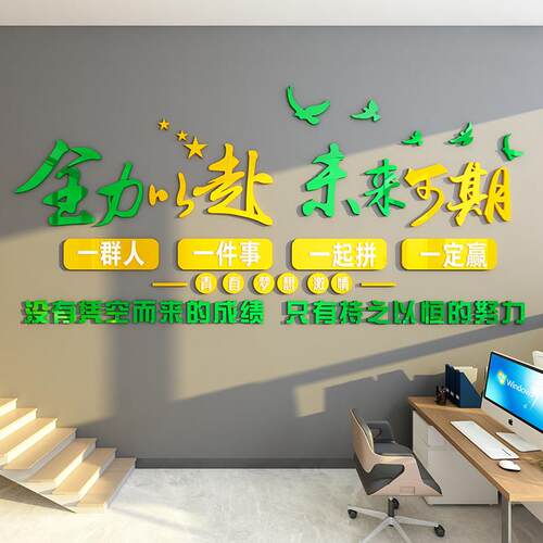 企业文化墙面贴企业格团队励画标语防水MAC激中式风墙贴装饰