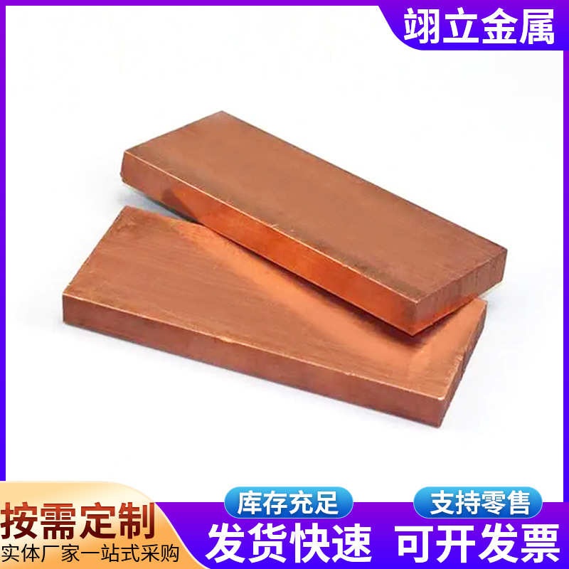 紫铜板 厂家供应 导电红铜板 紫铜板材加工 T2紫铜板