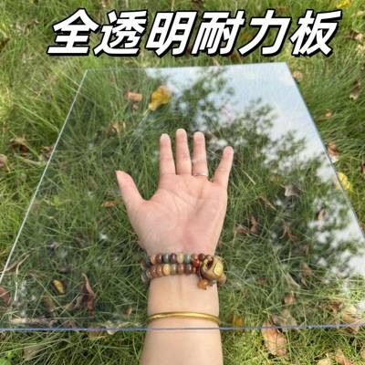 高透明硬塑料板透明pc耐力板压克力有机玻璃板灯箱画框相框板