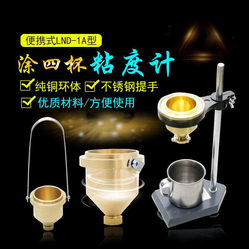 乘乙便携式粘度计涂四粘度计涂4杯涂料粘度杯便携式粘度计黏度计