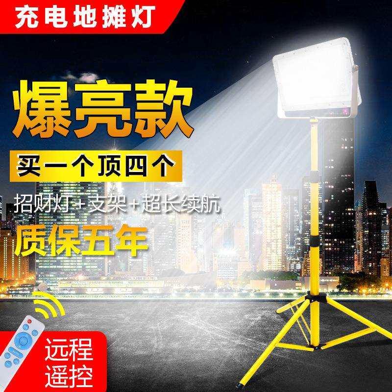 可充电灯led专用照明灯夜市灯摆摊强光地摊灯超亮户外移动 式支架