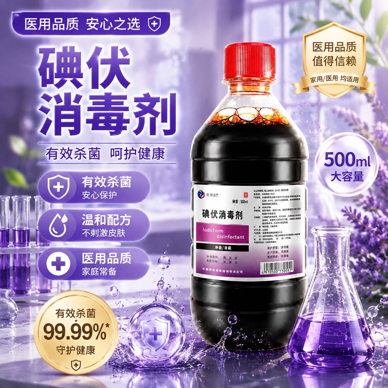 医用大瓶碘伏消毒液泡脚专用高浓度杀菌500ml消毒液官方旗舰店优