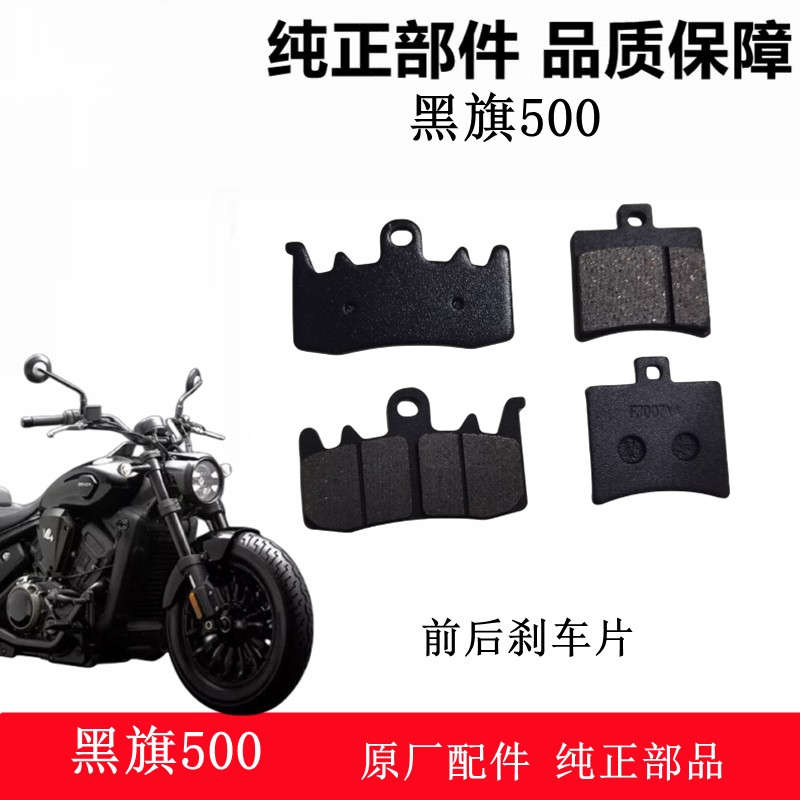 黑旗500摩托车刹车片BD500-2A前刹车皮蹄块后制动摩擦片配件