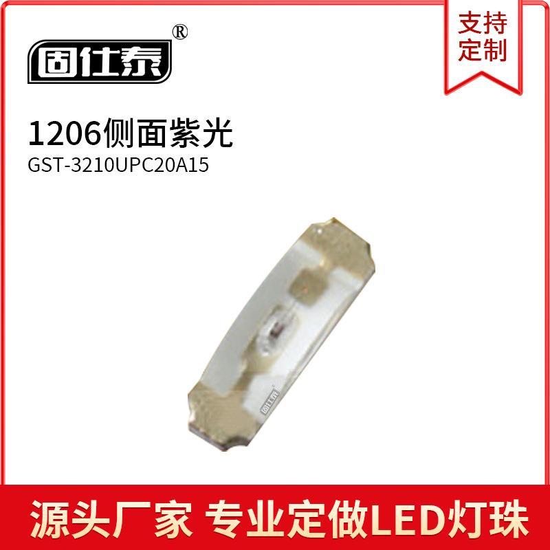 1206侧面紫色光1204紫灯侧发紫光二极管超高亮LED贴片灯珠铜支架