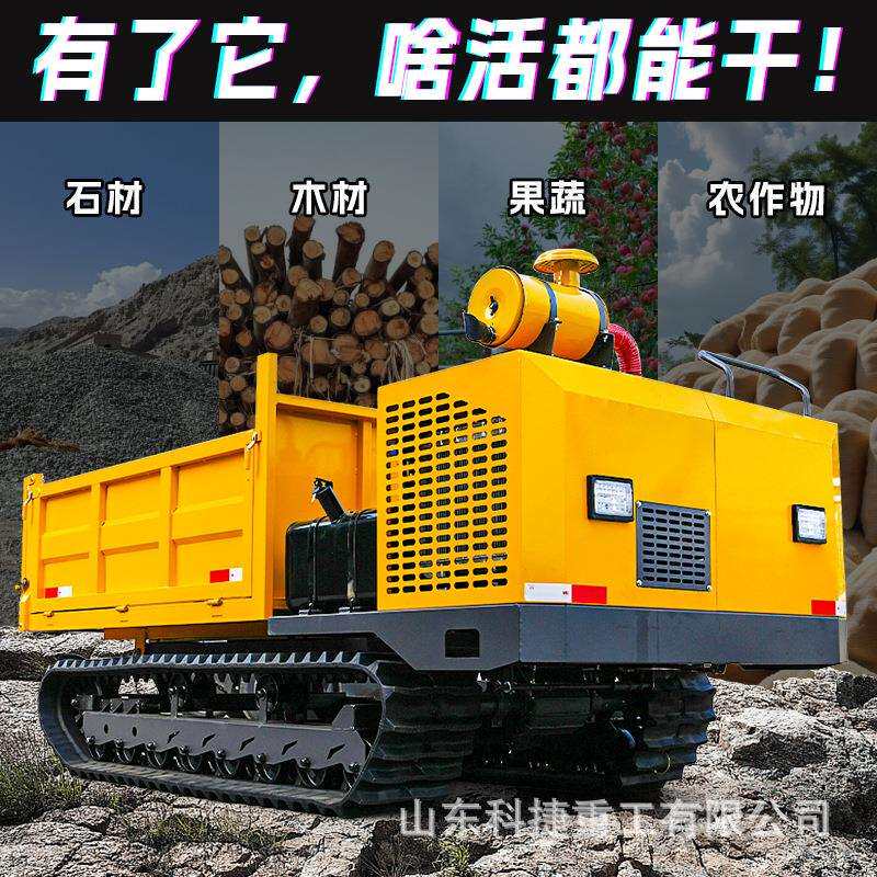 爬山虎履带运输自卸车 5吨液压搬运车履带式爬山虎运料车