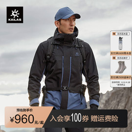 kailas凯乐石三合一冲锋衣，硬壳抓绒防风，防水工装外套户外登山服男