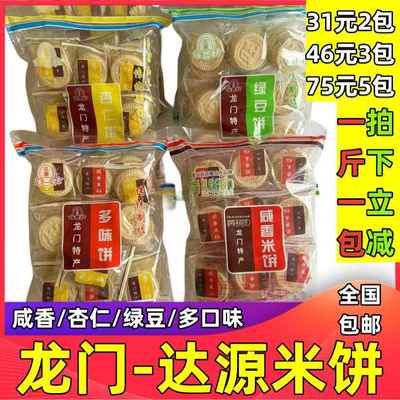 惠州龙门特产达源咸香炒米饼传统客家休闲零食阳江澳门杏仁绿豆饼