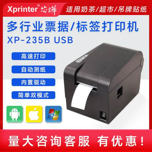 XP235B/246B热敏条码打印机服装蓝牙标签机奶茶面包2寸便携