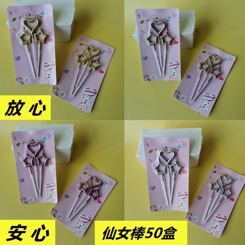 网红镀金仙女棒蜡烛爱心形五角星表白镂空生日蜡烛蛋糕浪漫装饰