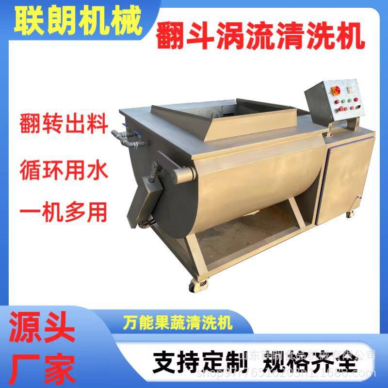 全自动翻斗式洗菜机冷冻肉解冻涡流清洗设备海产品虾米万能清洗机