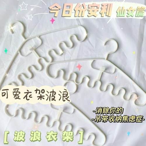 内衣吊带收纳架衣架晾衣服挂衣架学生宿舍神器