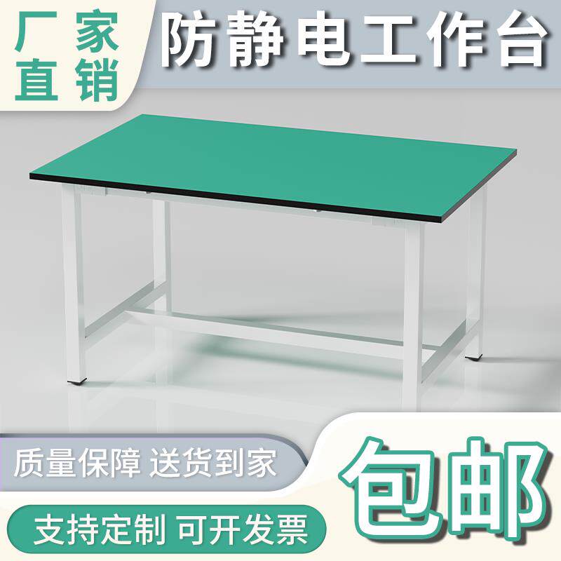 防静电工作台车间流水线 线装配台操作台维修品检实验台打包台桌