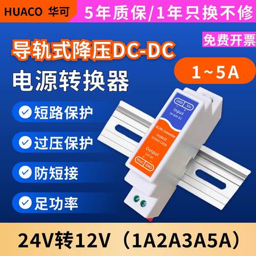 24V36V48V60V转12V降压模组直流变压电源转换器导轨式HC4101 02