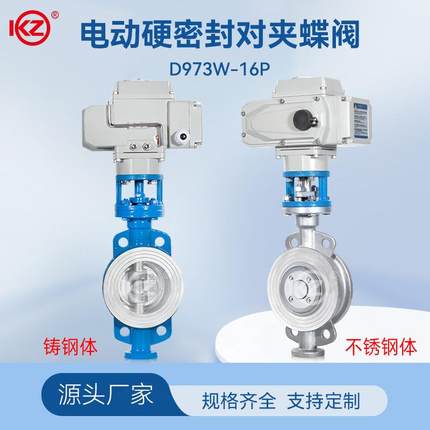 硬密封电动对夹蝶阀D973W-16P电动蝶阀铸钢304耐高温三偏心蝶阀门