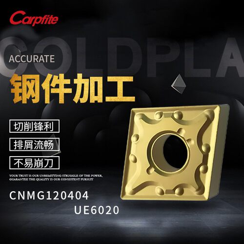 CNMG120404/08-MA U6020数控车刀片 菱形刀片 加工钢件 卡普菲特