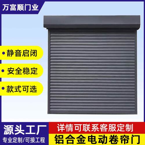 电动卷闸门全套抗风防盗型静音铝合金电动门别墅商铺车库卷帘门