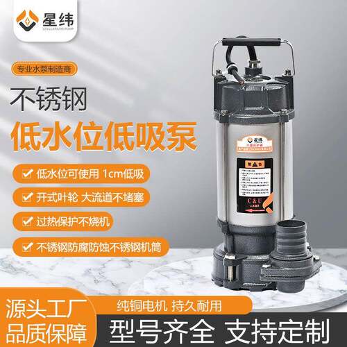 厂家不锈钢低水位低吸泵家用农田灌溉抽水泵耐腐蚀污水泵排污泵