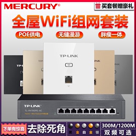 tplink千兆无线ap面板5g双频86型墙壁，wifi6面板tp-link嵌入式poe路由器ac一体化百兆全屋wifi覆盖组网络套装