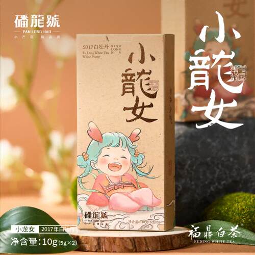 磻龙号福鼎白茶【小龙女3.0】2017一级白牡丹高山老白茶10g泡袋装
