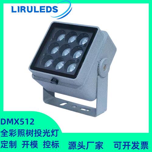 户外一束光DMX512染色泛光灯RGBW方形照树氛围抱箍12W投光灯