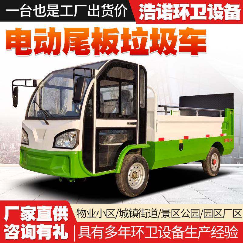 电动尾板垃圾车液压一键升降6-8-10-12桶垃圾转运车新能源尾板车